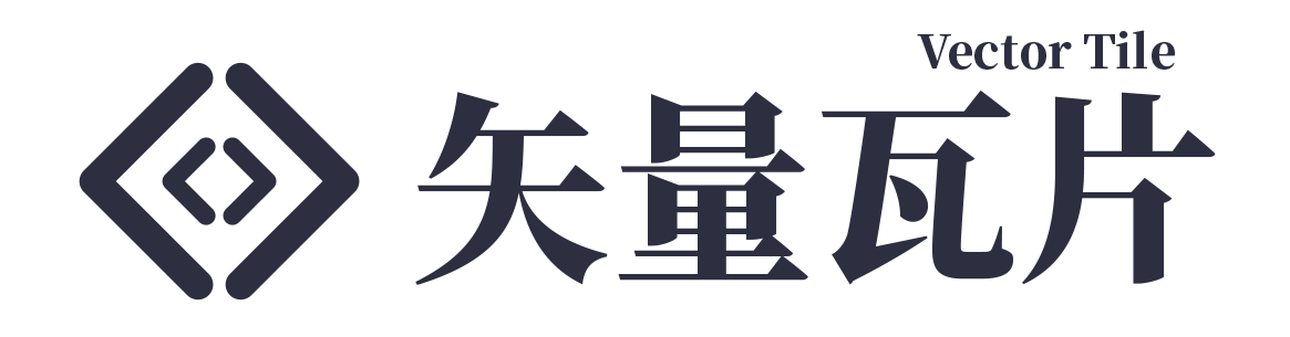 矢量瓦片